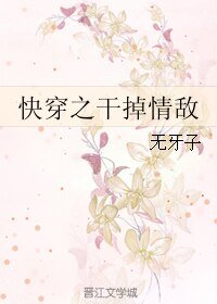 快穿之幹掉情敵